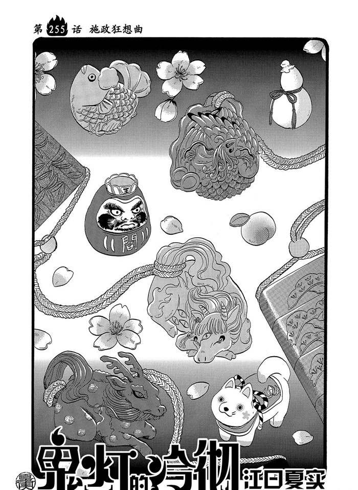 鬼灯的冷彻完结了吗漫画,第255话2图