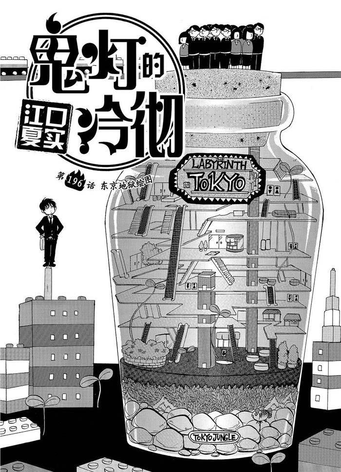鬼灯的冷彻芥子漫画,第196话2图