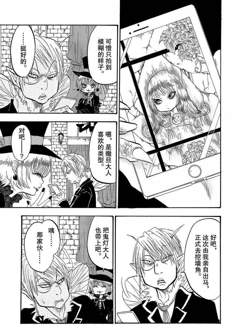 鬼灯的冷彻中文漫画,第216话1图