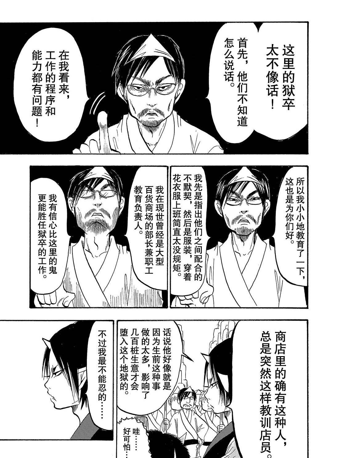 鬼灯的冷彻盂兰盆节漫画,第232话5图