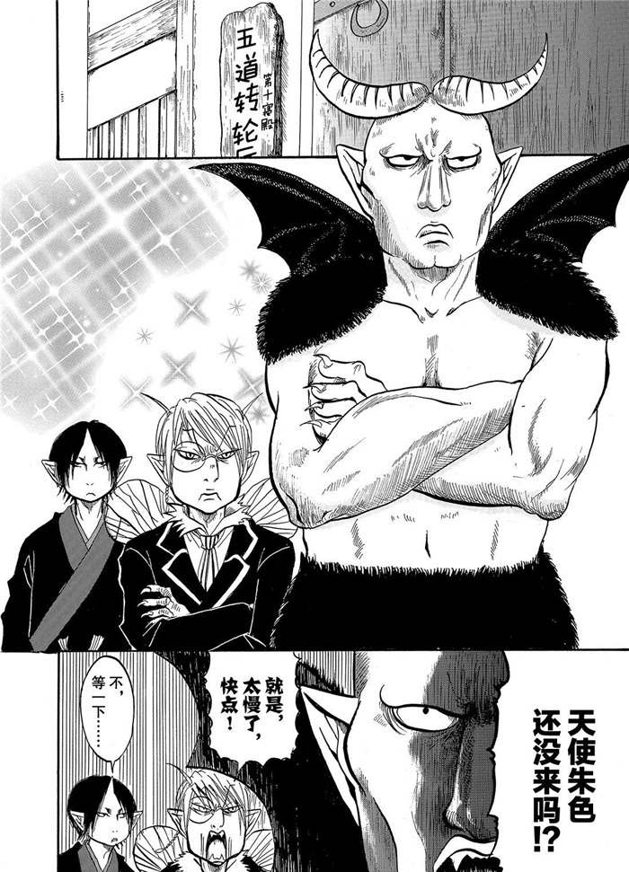 鬼灯的冷彻芥子漫画,第234话4图
