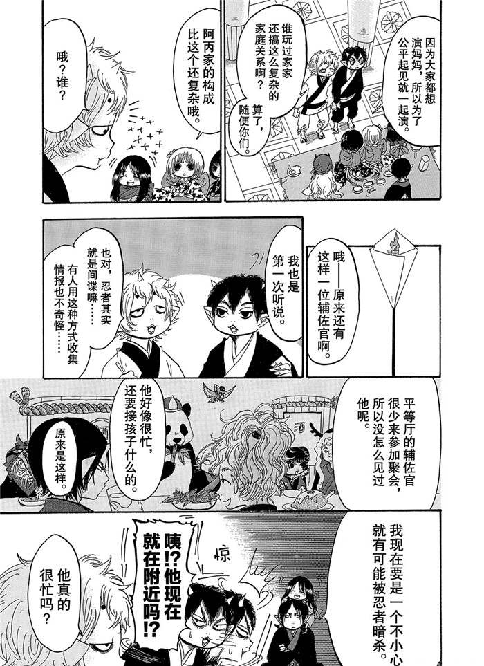 鬼灯的冷彻解说全集漫画,第241话3图