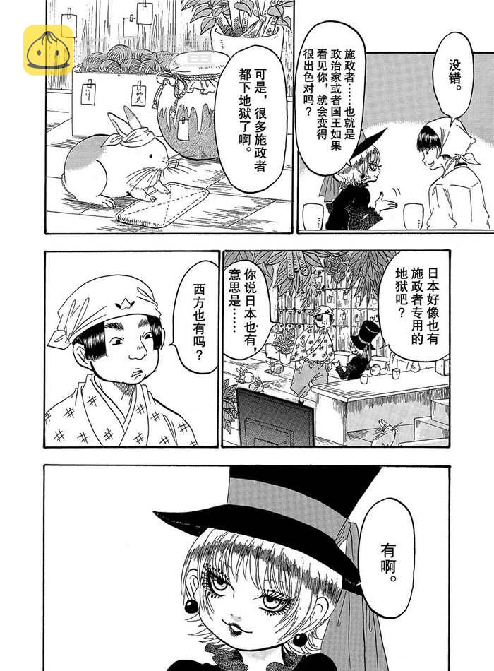 鬼灯的冷彻完结了吗漫画,第255话4图