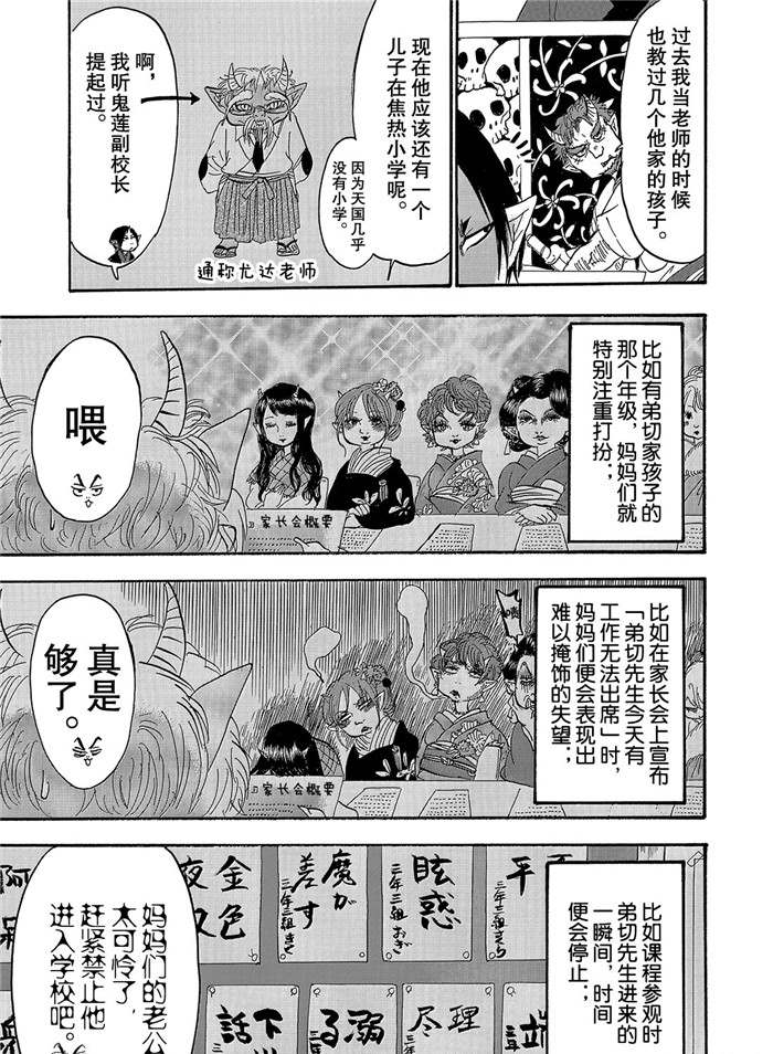 鬼灯的冷彻解说全集漫画,第241话5图