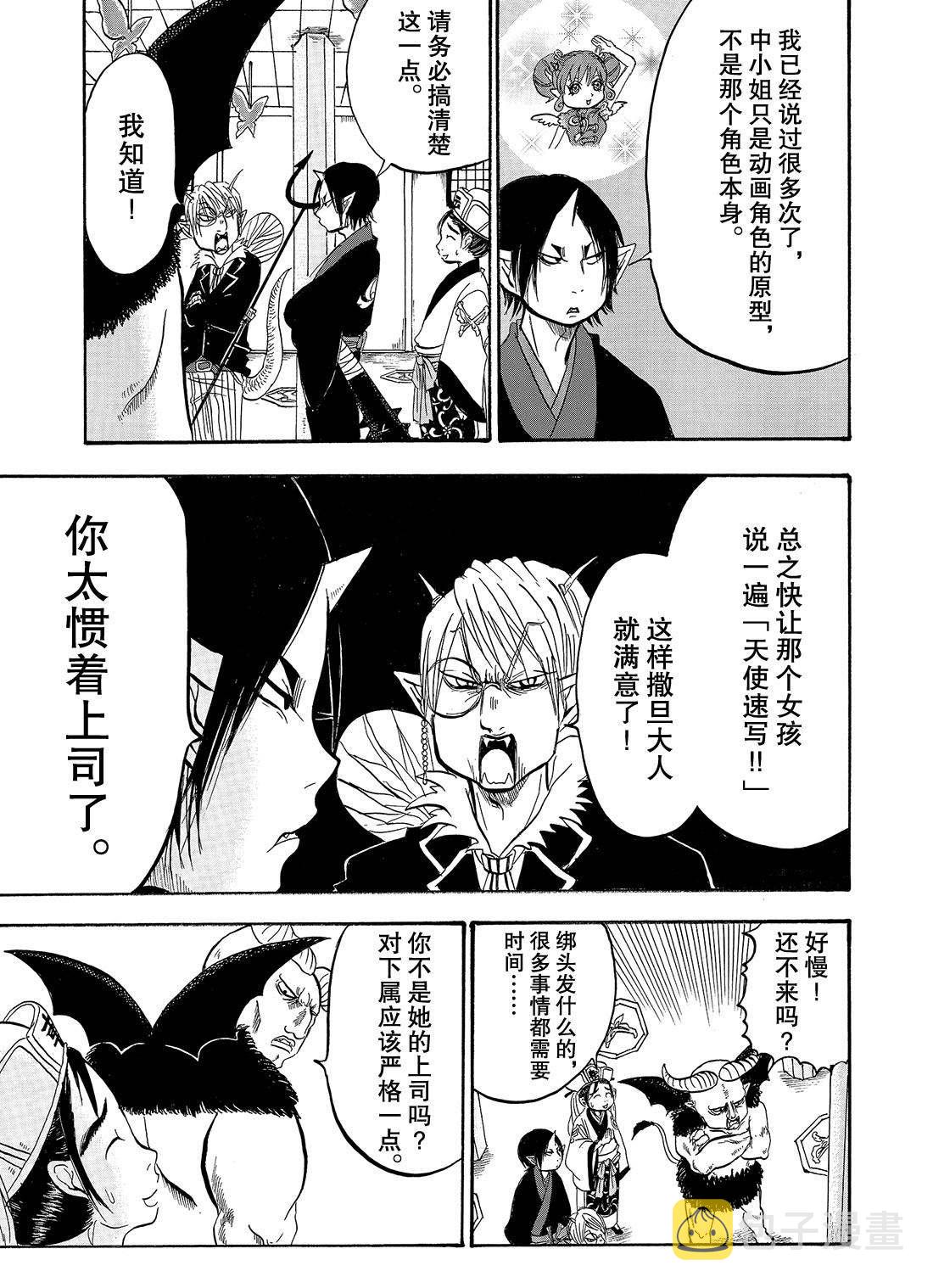 鬼灯的冷彻芥子漫画,第234话5图