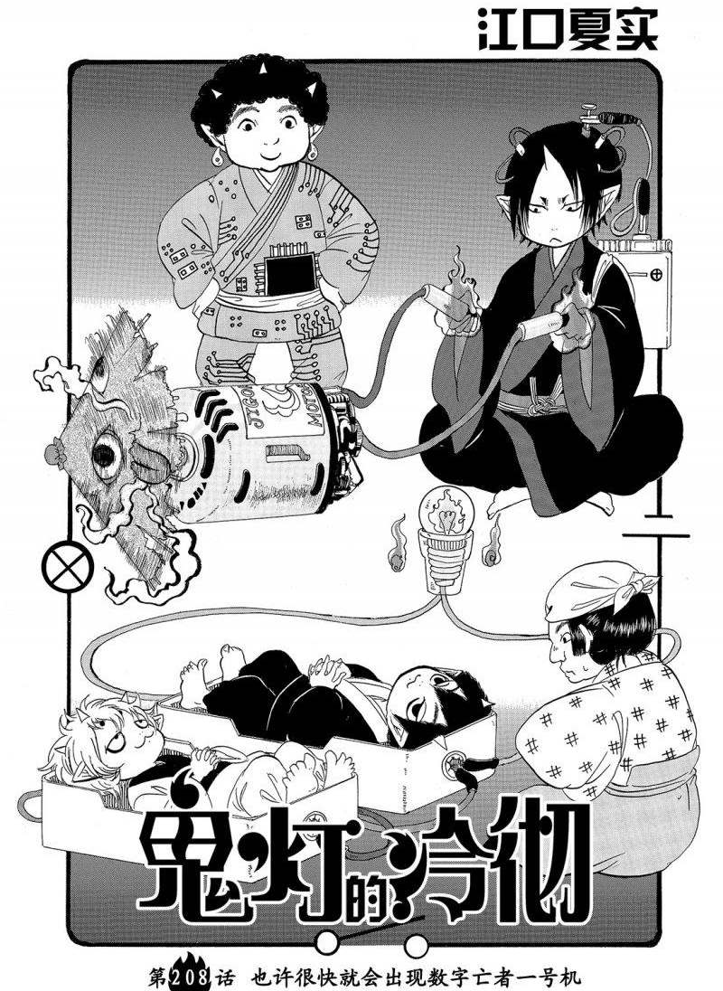 鬼灯的冷彻剧情漫画,第208话2图