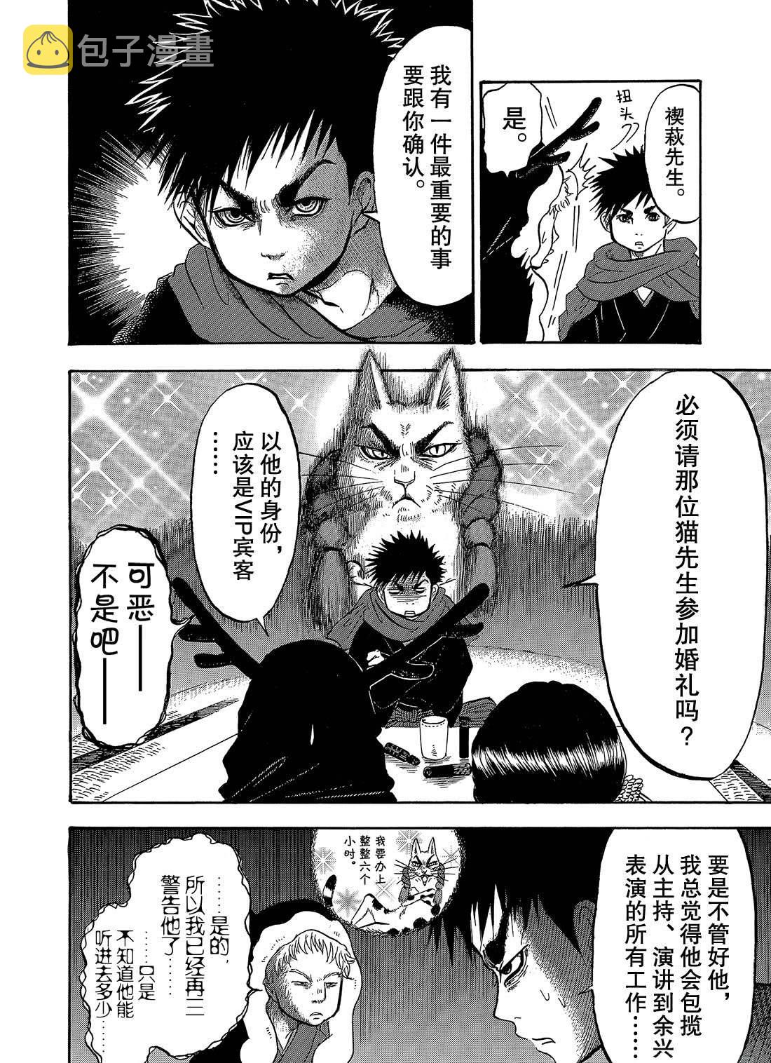 鬼灯的冷彻白鬼车文漫画,第269话4图
