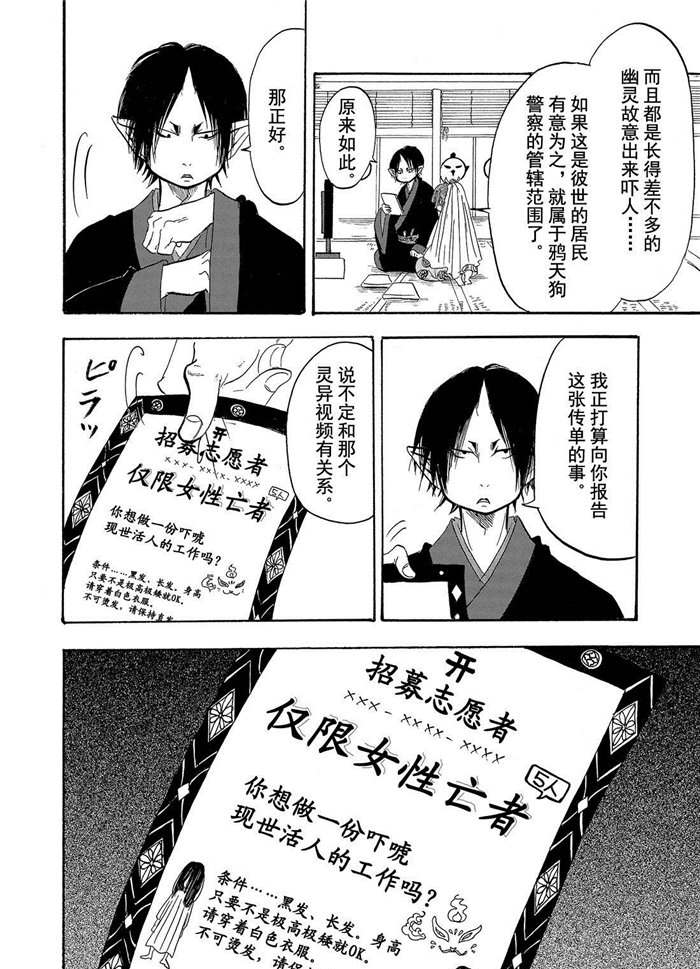 鬼灯的冷彻芥子漫画,第198话4图