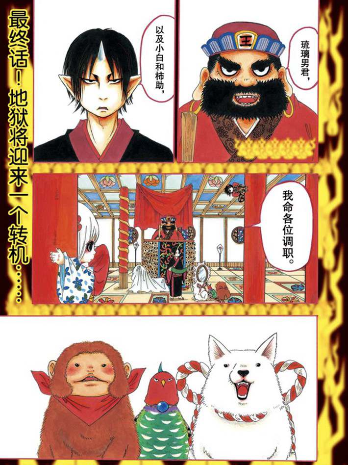 鬼灯的冷彻第二季bili漫画,第271话3图