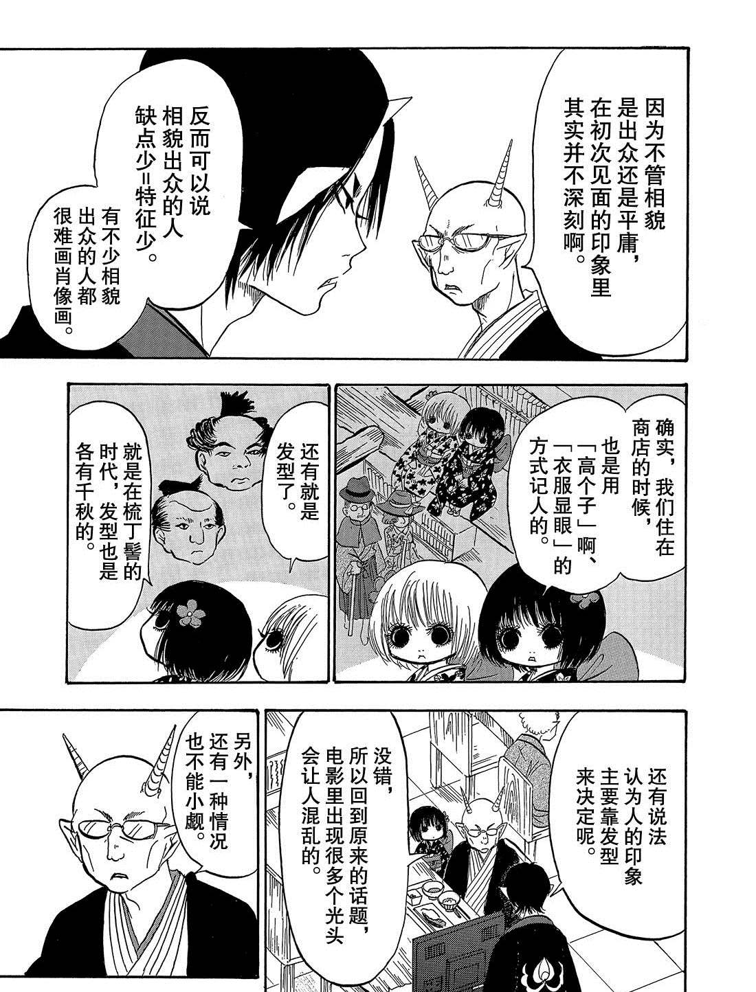 鬼灯的冷彻二免费观看漫画,第268话5图