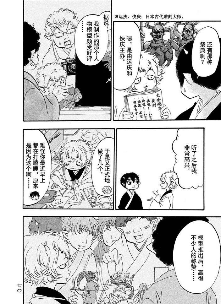 鬼灯的冷彻白鬼车文漫画,第186话4图