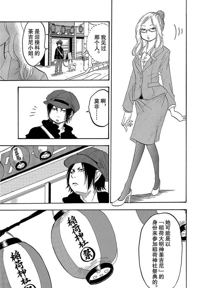 鬼灯的冷彻芥子漫画,第244话3图