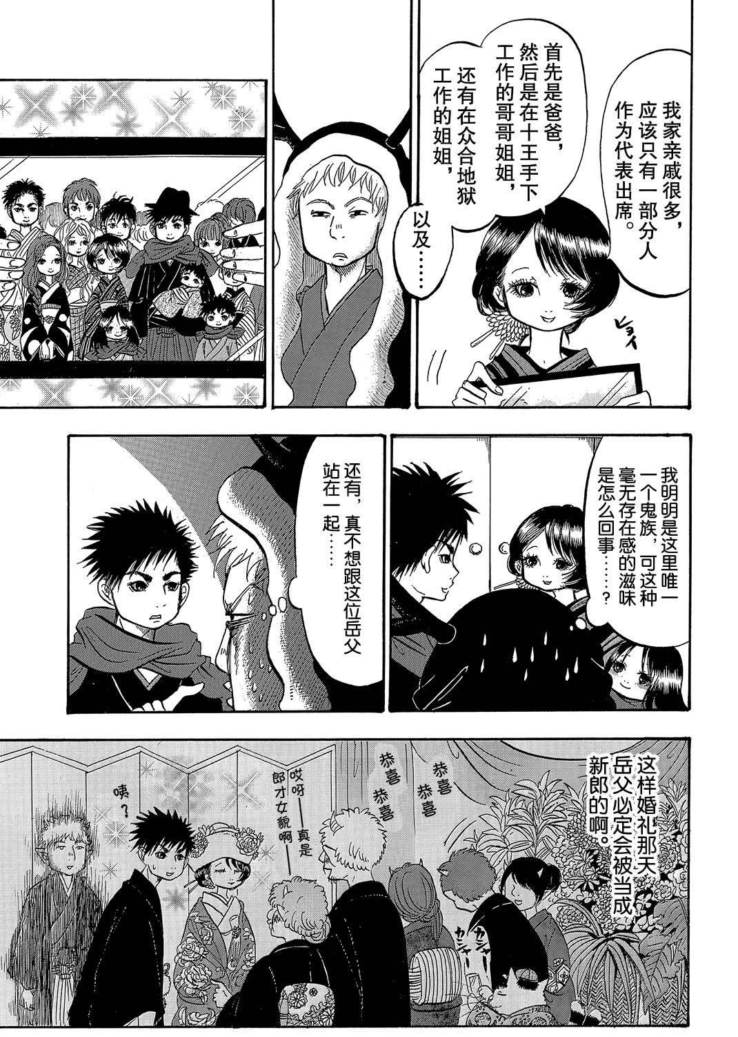 鬼灯的冷彻白鬼车文漫画,第269话3图