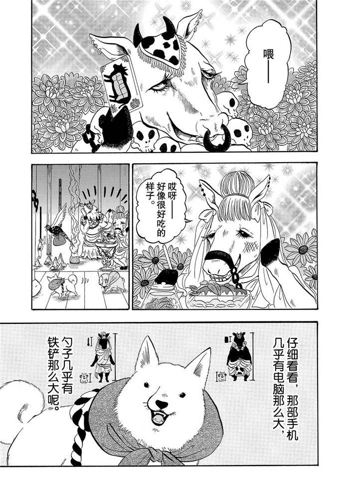 鬼灯的冷彻第一季樱花动漫漫画,第229话1图