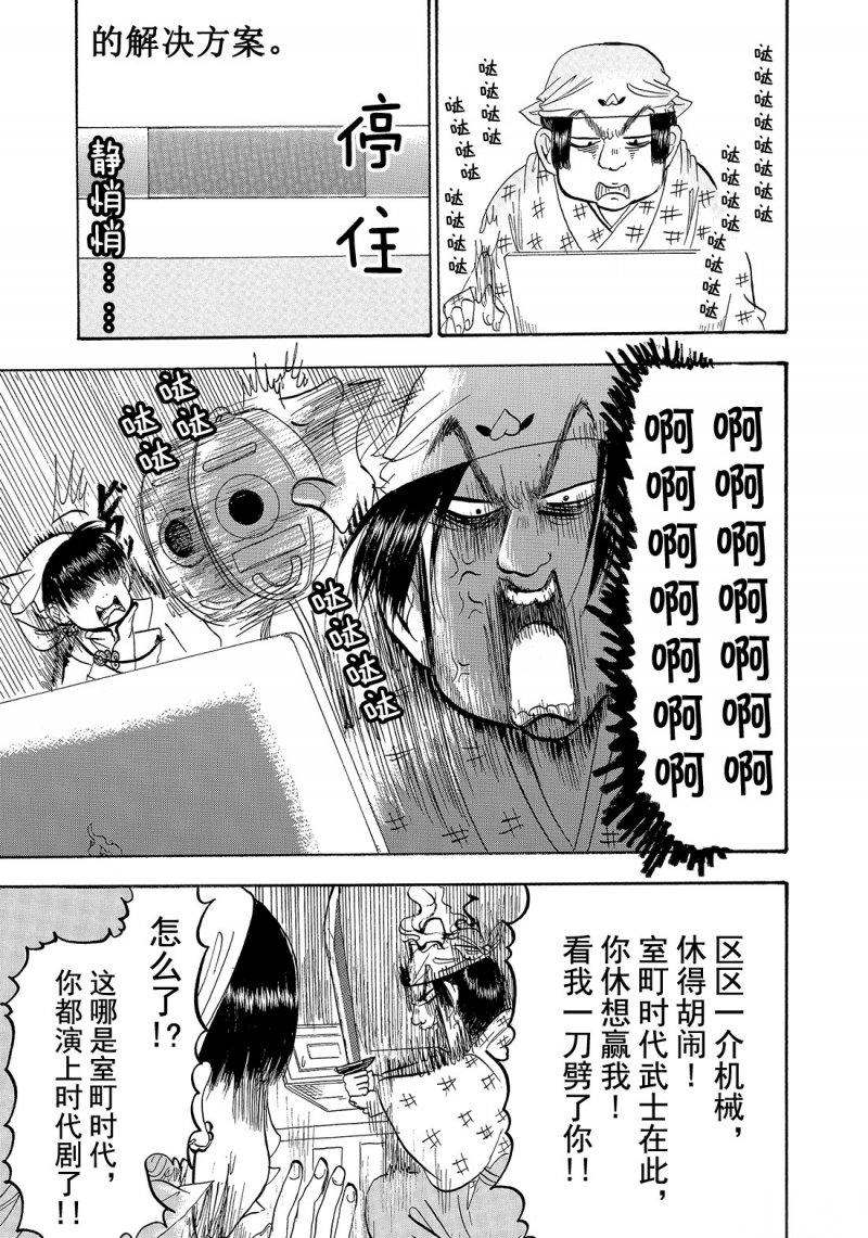 鬼灯的冷彻剧情漫画,第208话3图