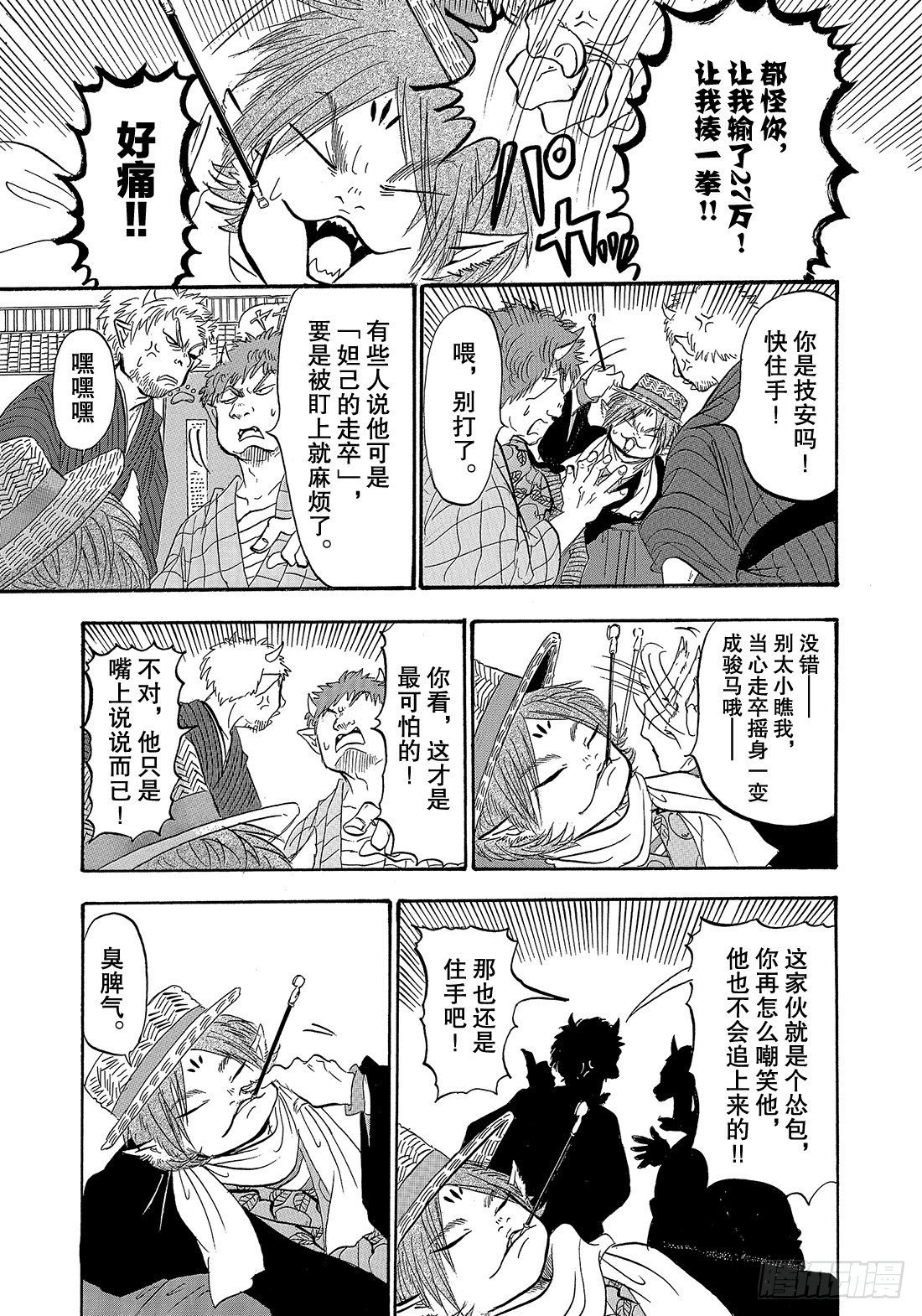 鬼灯的冷彻截图漫画,267 阿檎的拐杖2图