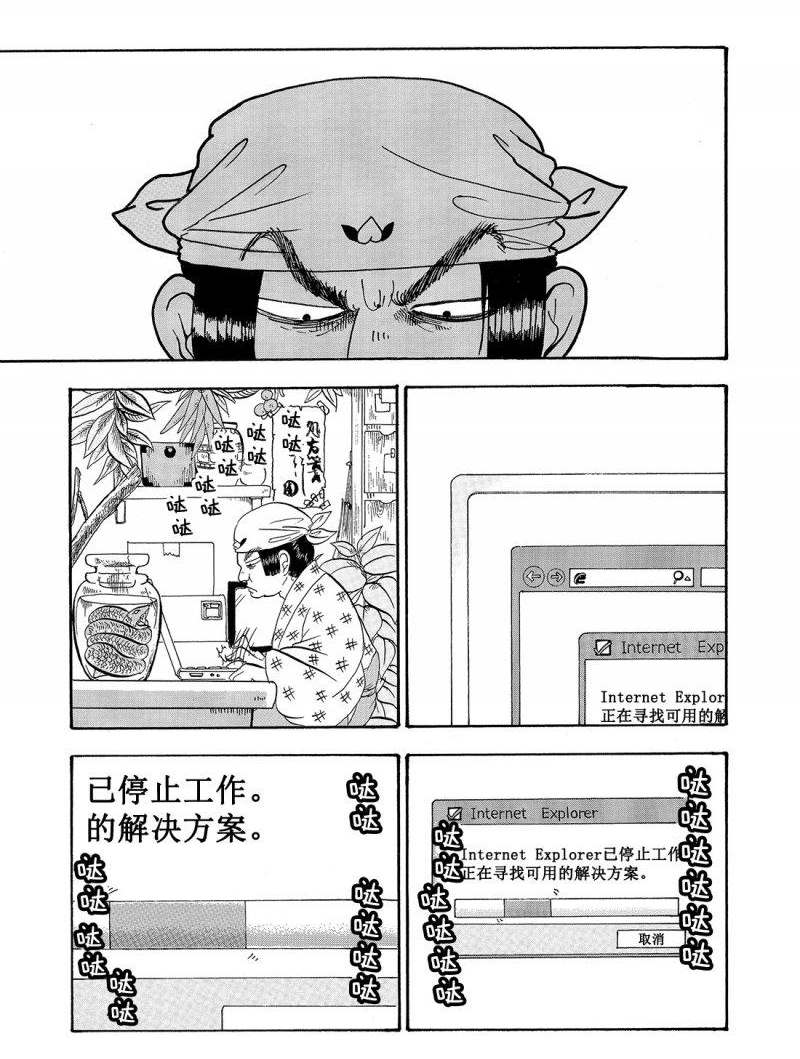 鬼灯的冷彻剧情漫画,第208话1图