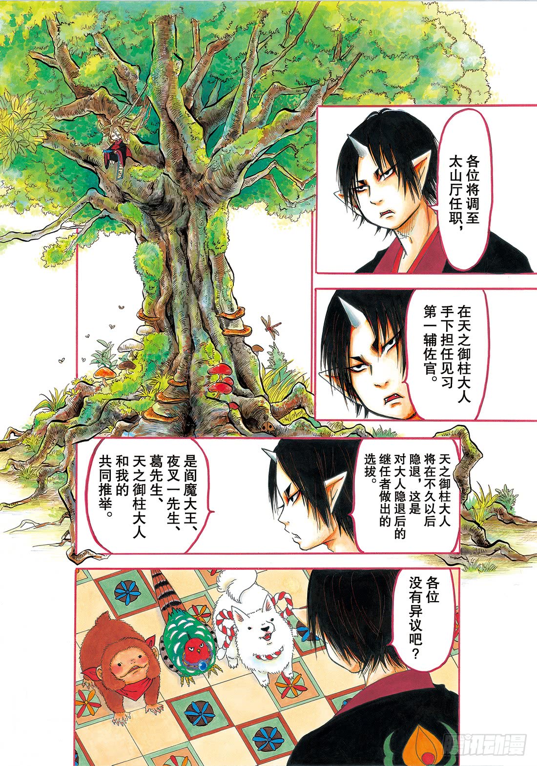 鬼灯的冷彻第二季全集漫画,271 所谓育成4图