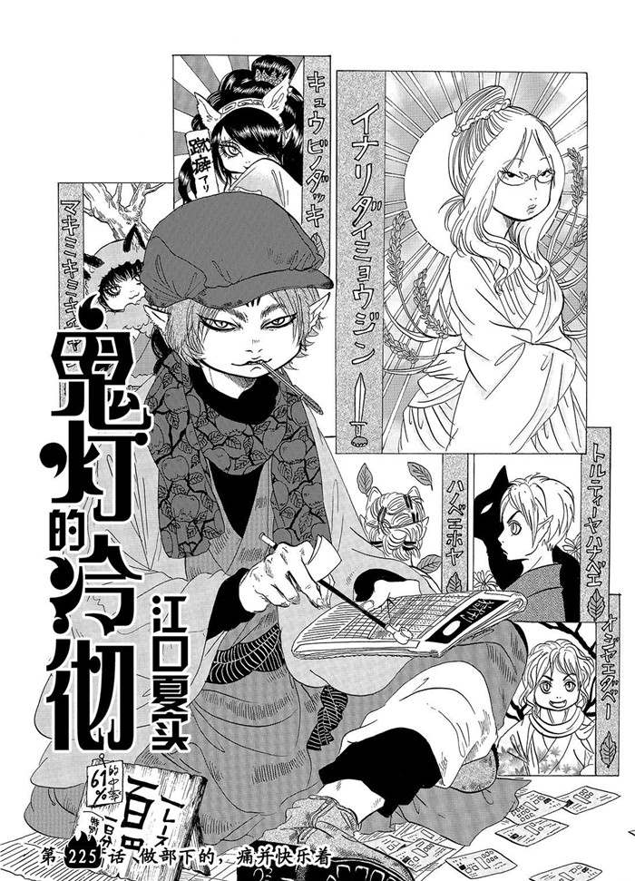 鬼灯的冷彻截图漫画,第225话2图