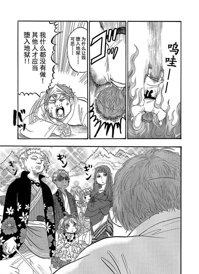鬼灯的冷彻芥子漫画,第196话3图