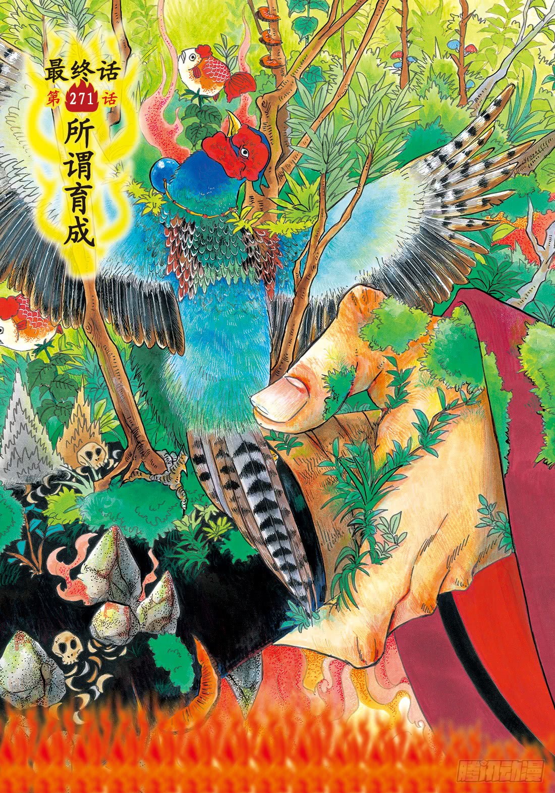 鬼灯的冷彻第二季全集漫画,271 所谓育成2图