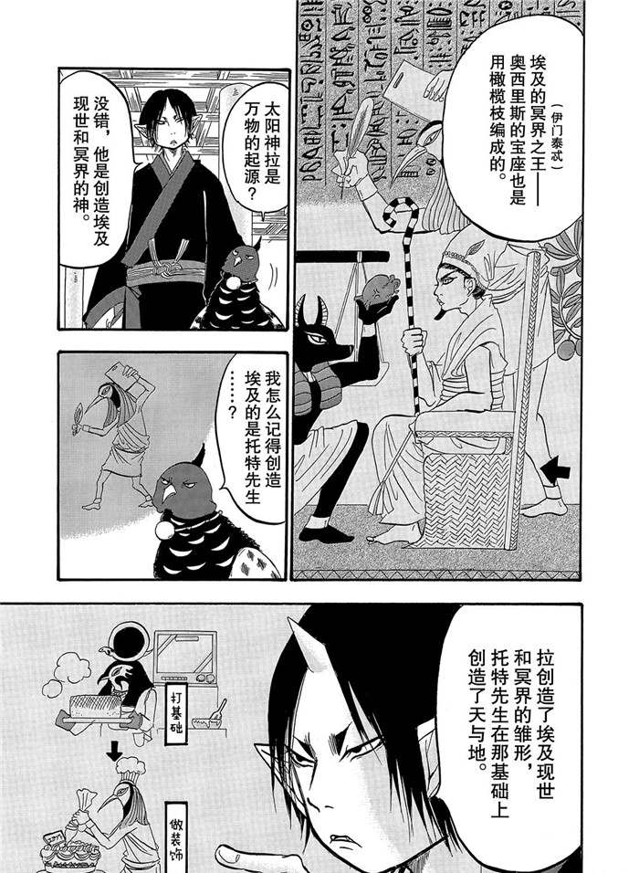 鬼灯的冷彻芥子漫画,第237话5图