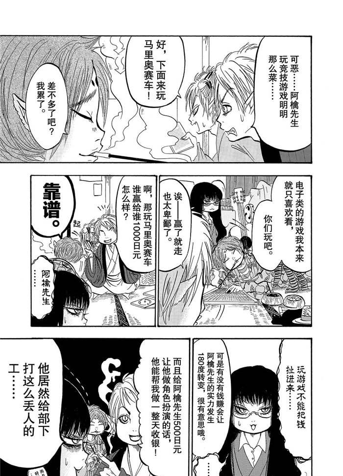 鬼灯的冷彻截图漫画,第225话3图