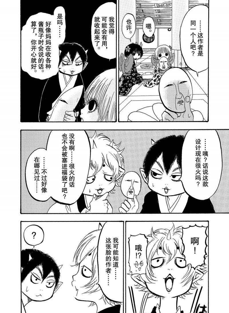 鬼灯的冷彻芥子漫画,第215话4图