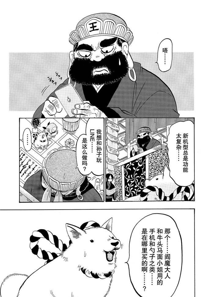 鬼灯的冷彻第一季樱花动漫漫画,第229话3图