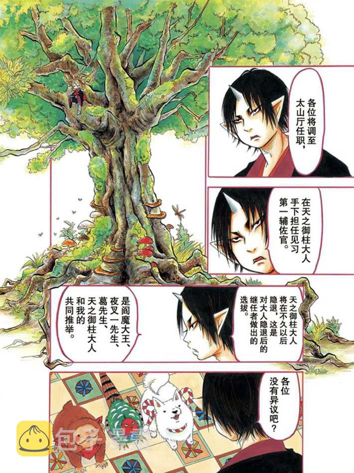 鬼灯的冷彻第二季bili漫画,第271话4图