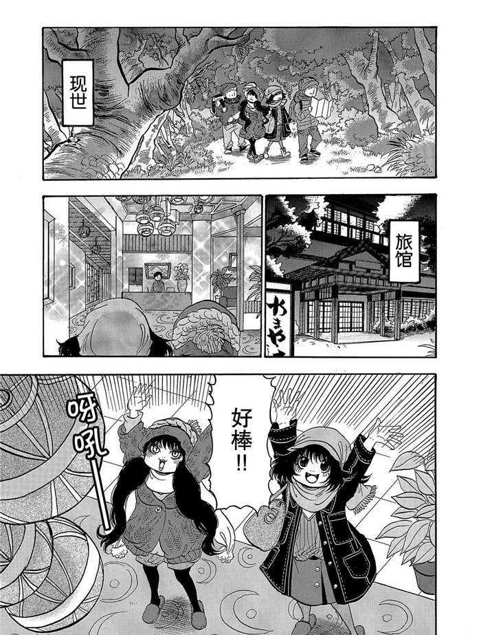 鬼灯的冷彻芥子漫画,第246话1图