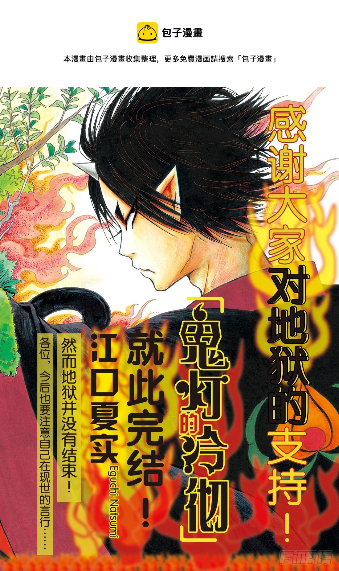 鬼灯的冷彻第二季全集漫画,271 所谓育成1图