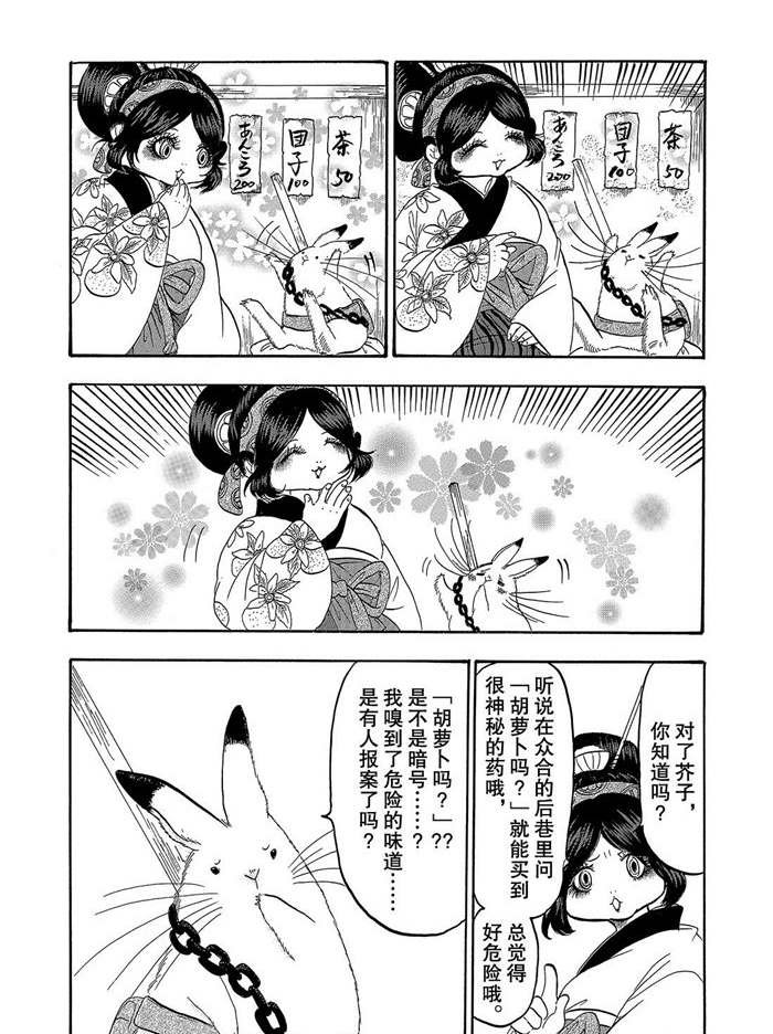 鬼灯的冷彻盂兰盆节漫画,第253话1图