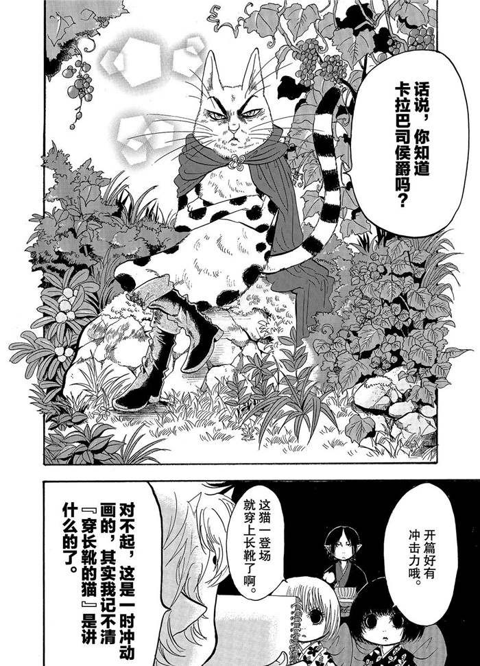 鬼灯的冷彻截图漫画,第227话4图
