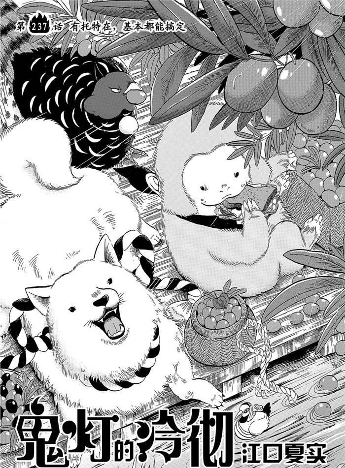 鬼灯的冷彻芥子漫画,第237话2图