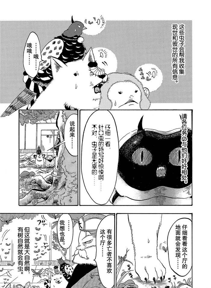 鬼灯的冷彻截图漫画,第251话5图