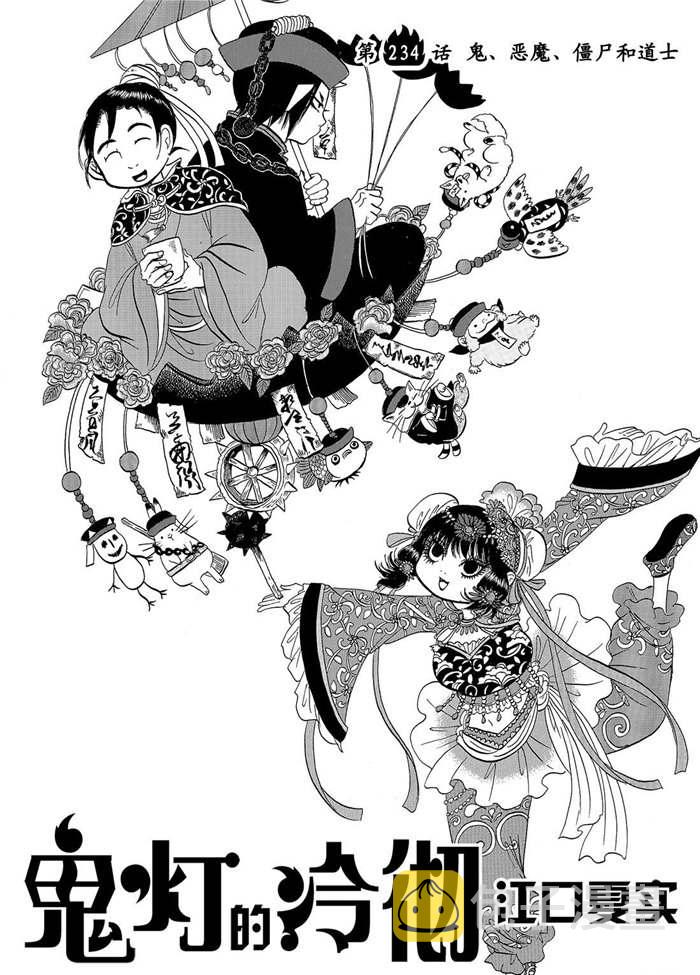 鬼灯的冷彻芥子漫画,第234话2图