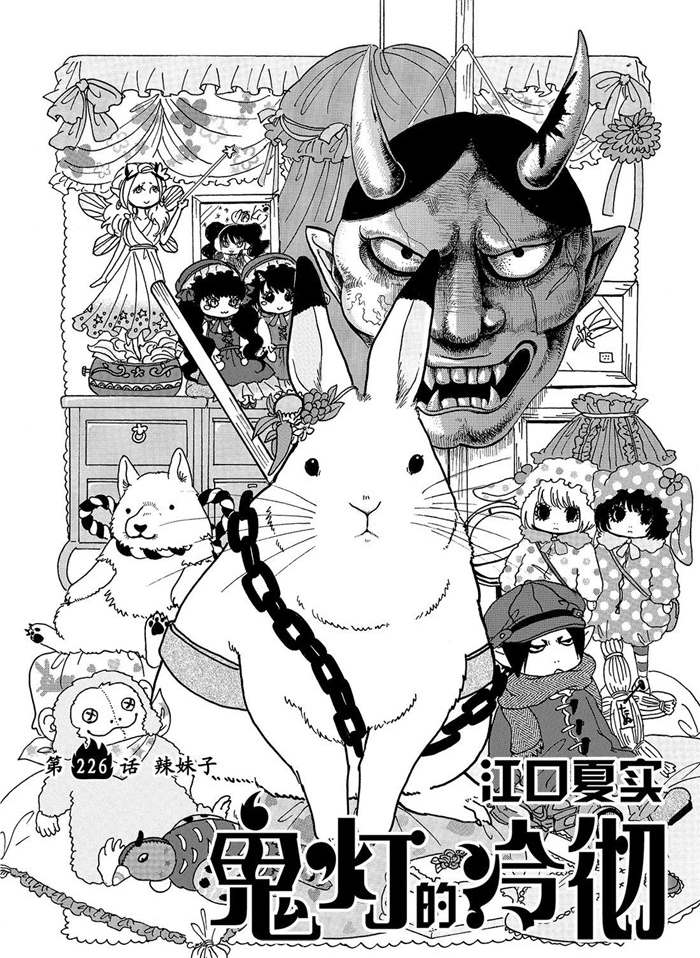 鬼灯的冷彻白鬼车文漫画,第226话2图