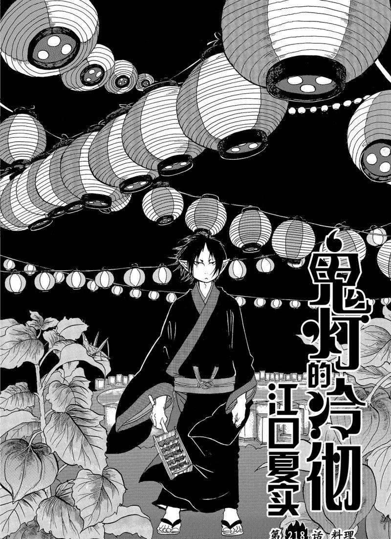 鬼灯的冷彻芥子漫画,第218话2图