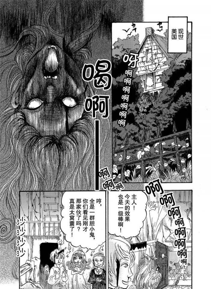 鬼灯的冷彻中文漫画,第216话5图