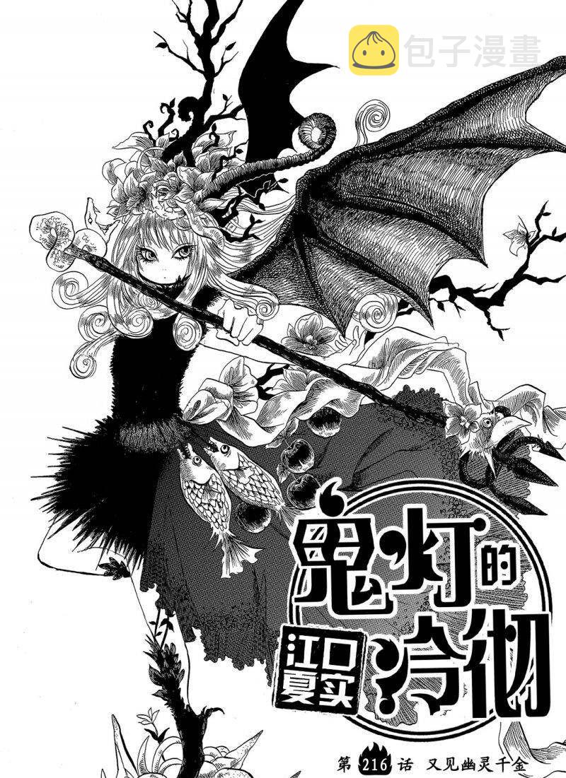 鬼灯的冷彻中文漫画,第216话2图