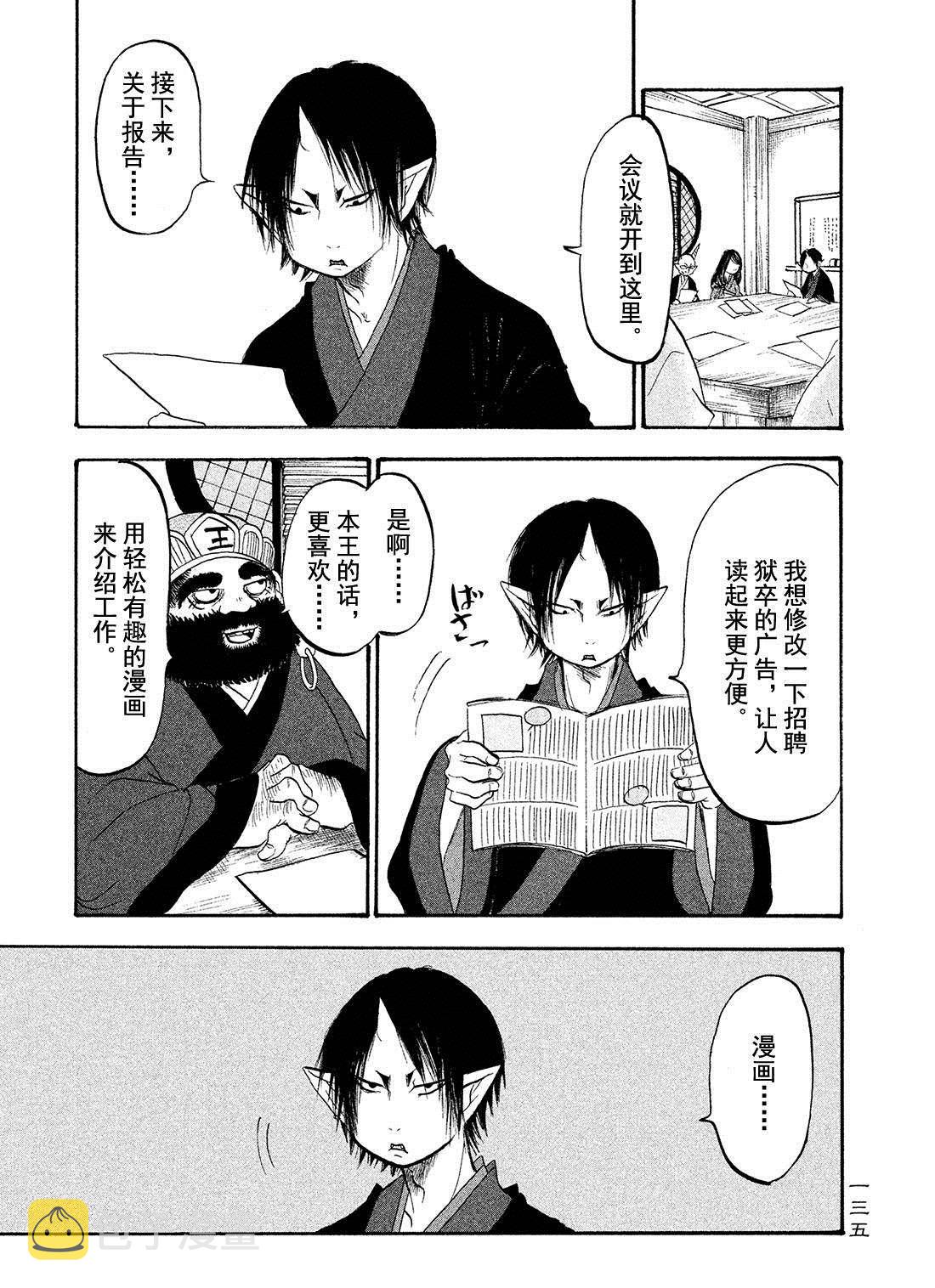 鬼灯的冷彻第二季bili漫画,第190话1图