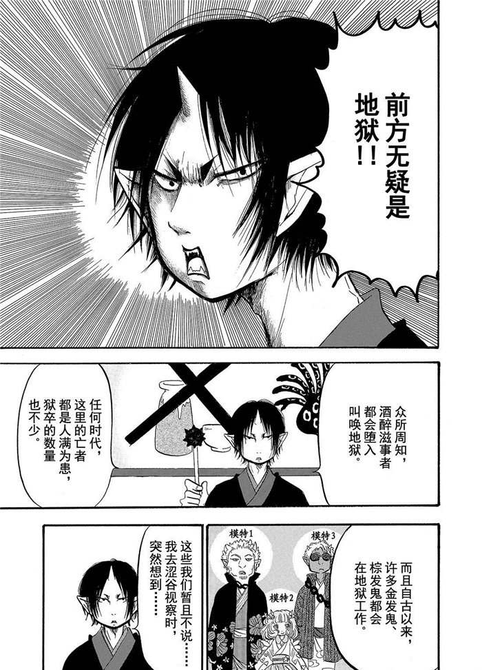 鬼灯的冷彻芥子漫画,第196话5图