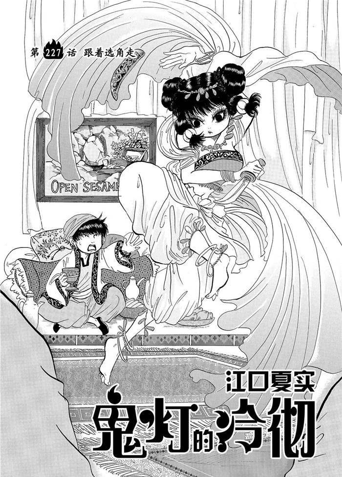 鬼灯的冷彻截图漫画,第227话2图