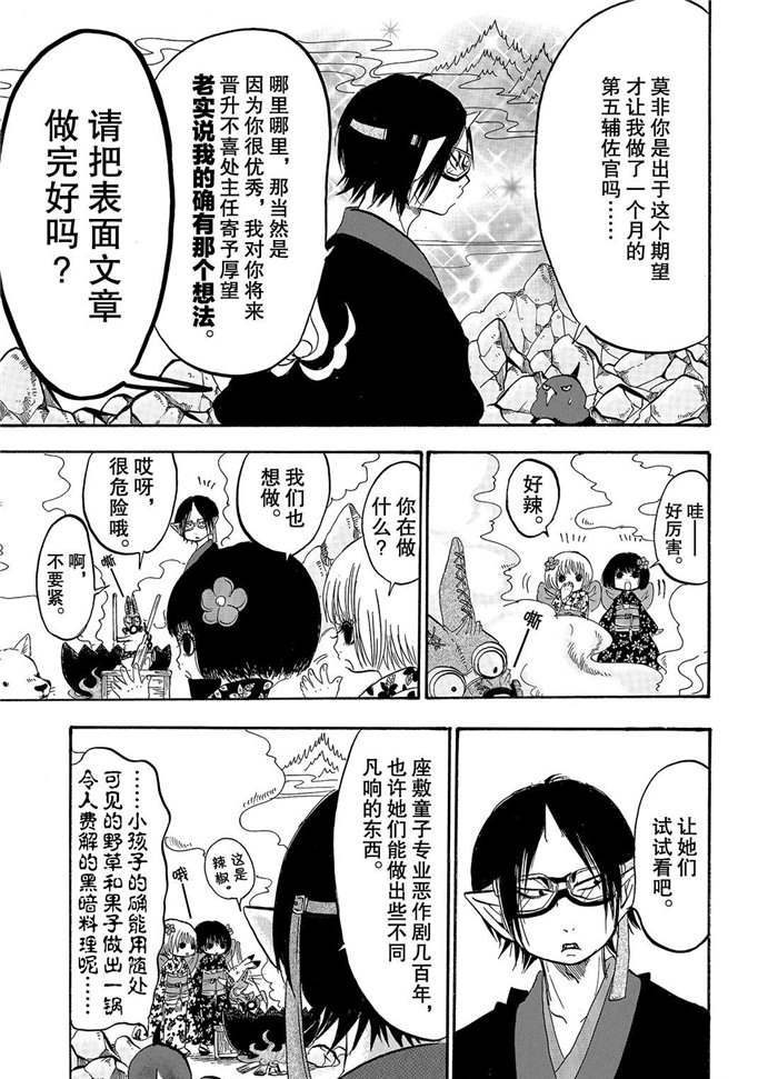 鬼灯的冷彻白鬼车文漫画,第226话5图