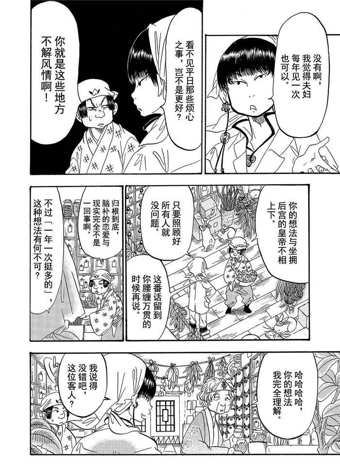 鬼灯的冷彻芥子漫画,第195话4图