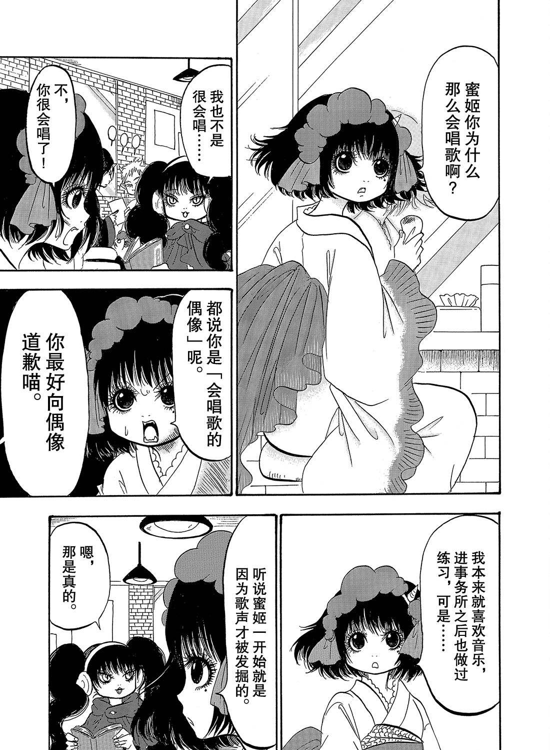 鬼灯的冷彻完结了吗漫画,第267话3图