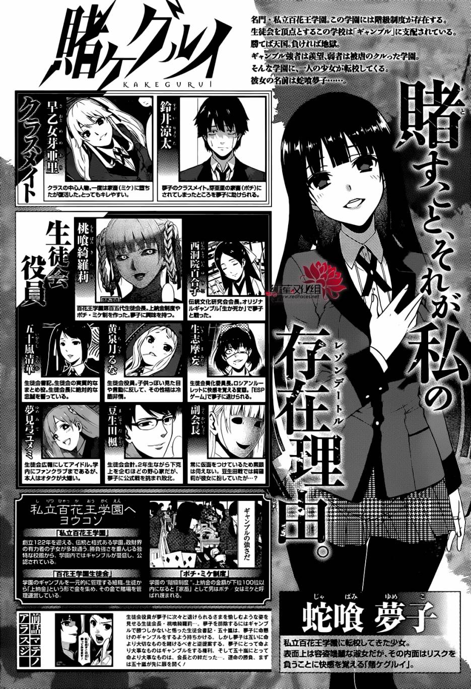 狂赌之渊人物介绍漫画,24话1图
