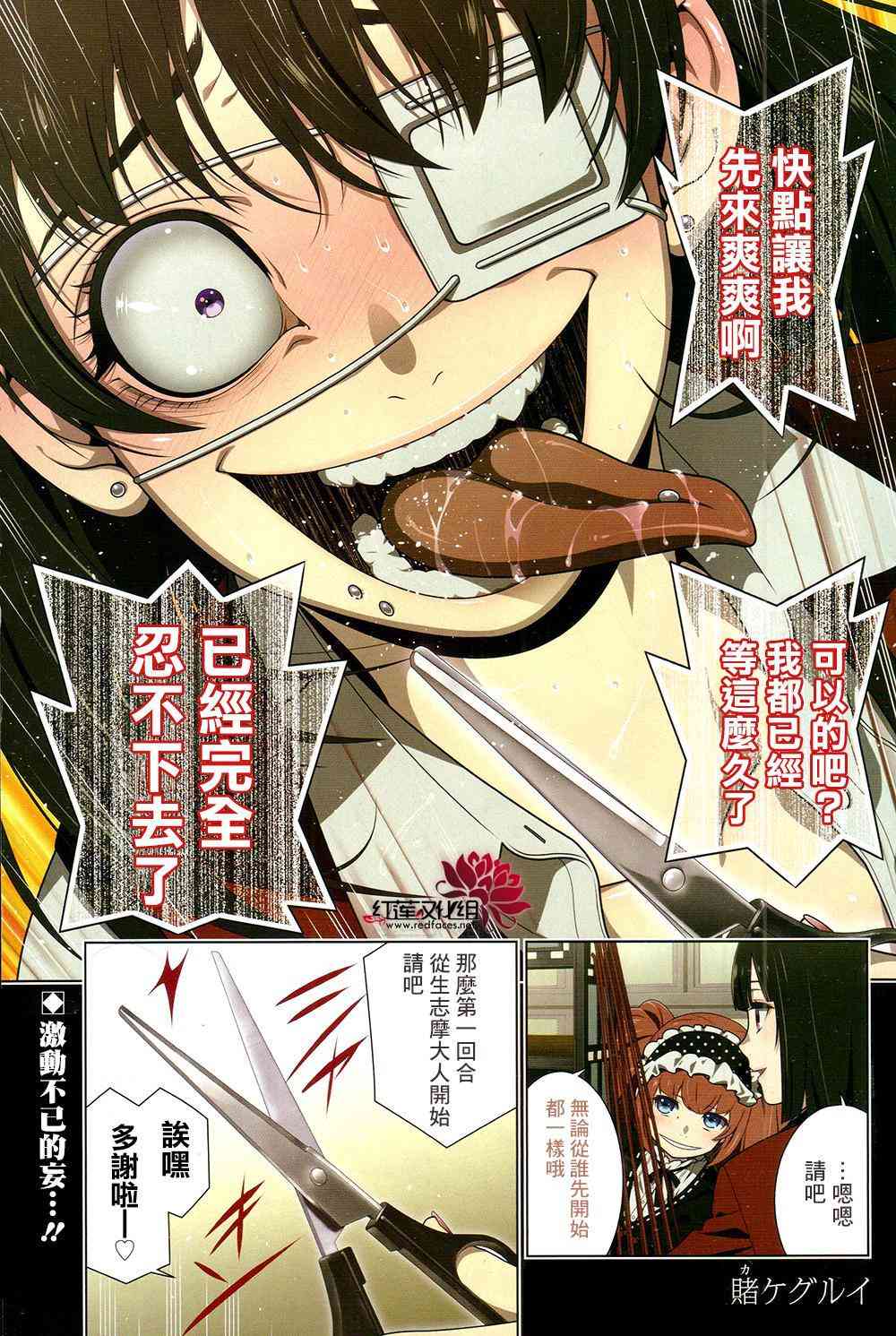 狂赌之渊人物介绍漫画,37话2图