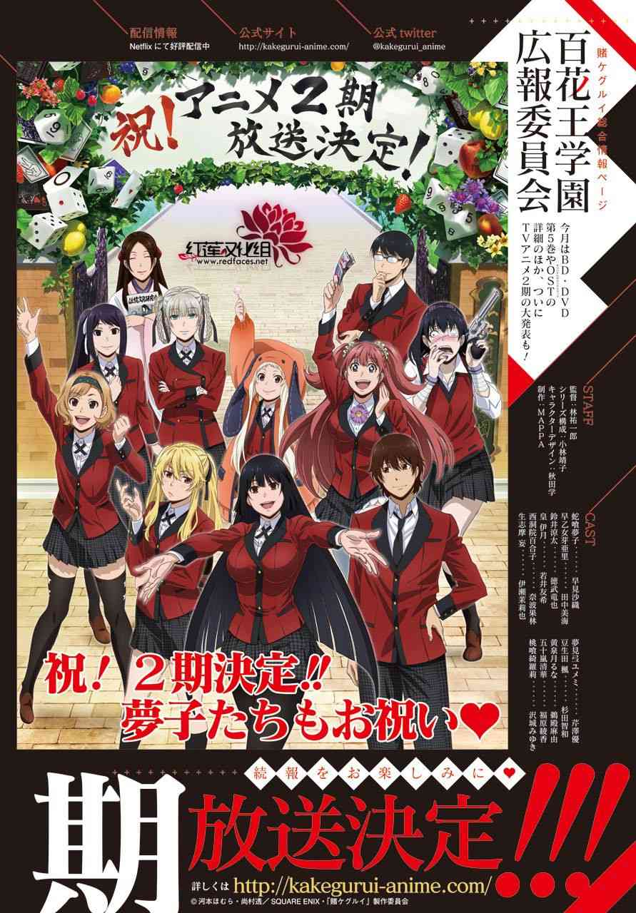 狂赌之渊2漫画,49话3图